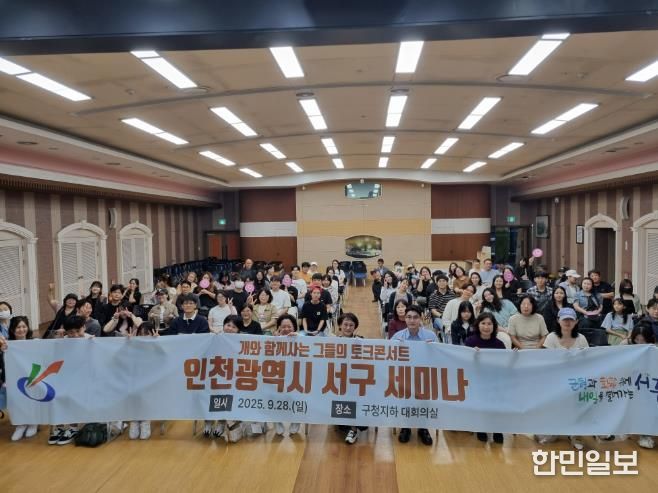 인천 서구, 반려동물 문화특강 ‘개와 함께 사는 그들의 토크콘서트’ 성료