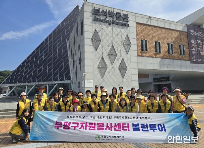 부평구자원봉사센터, 익산시와 자매결연 볼런투어 봉사