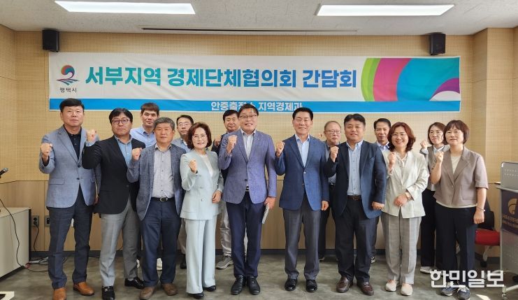 안중출장소, 서부지역 경제단체협의회와 간담회 개최