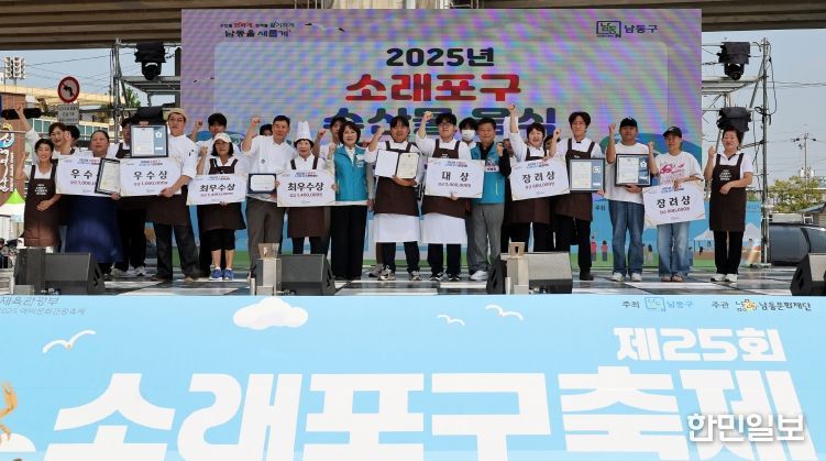 남동구, 소래포구 수산물 음식 경연대회