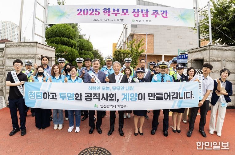 계양구, 추석맞이 ‘청렴 주간 캠페인’ 추진