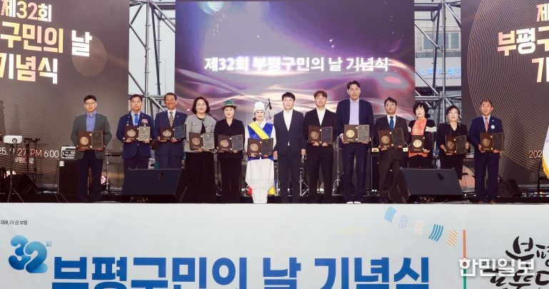 부평구, 제32회 구민의 날 기념식 진행