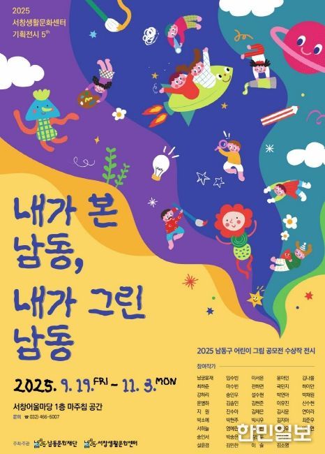 기획전시‘내가 본 남동, 내가 그린 남동’개최