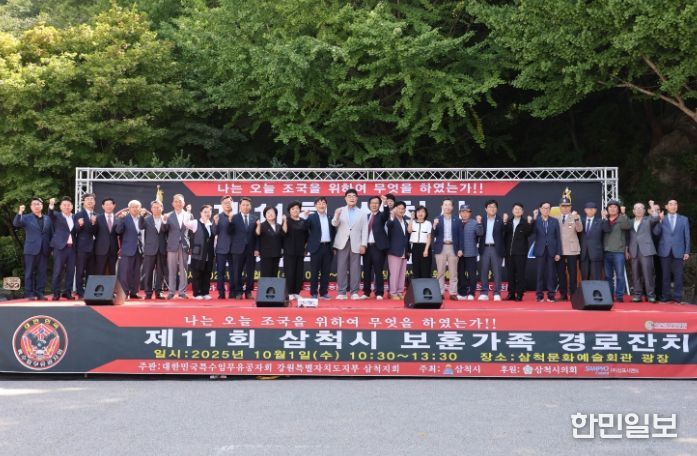 제11회 삼척시 보훈가족 경로잔치