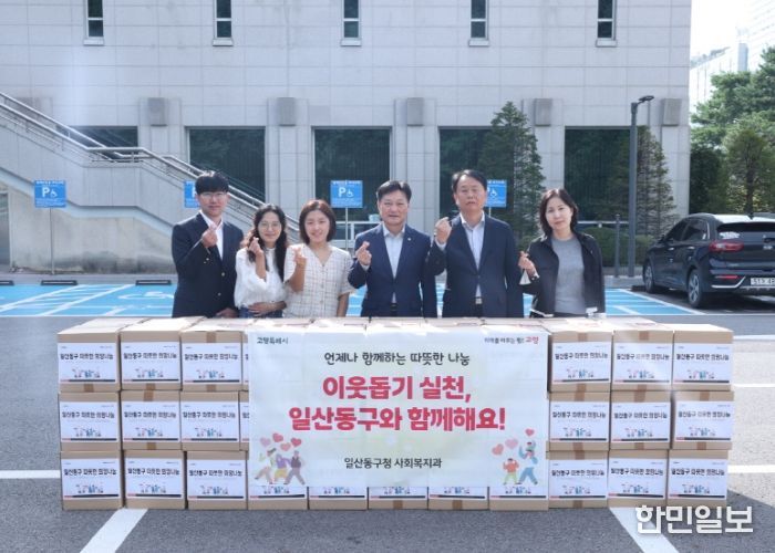고양시 일산동구, ‘따뜻한 희망나눔 이웃돕기 지원사업’추진