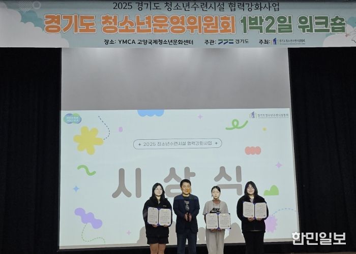 경기도청소년수련시설협회장상을 수상한 ‘안다미로’