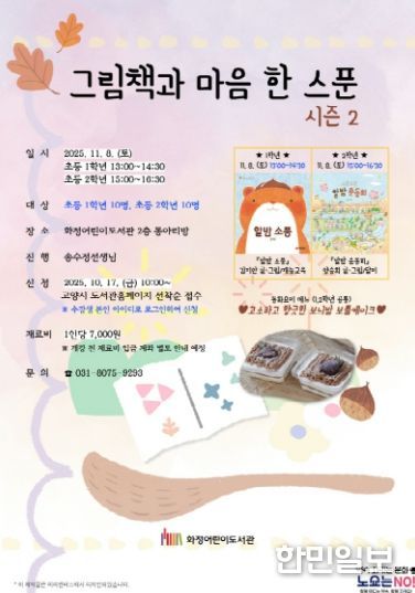 그림책과 마음 한 스푼 시즌2 홍보문