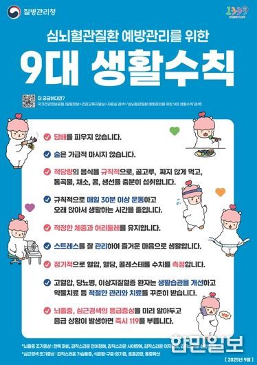 9개 간호대학, 젊은 세대 심뇌혈관질환 예방 앞장선다