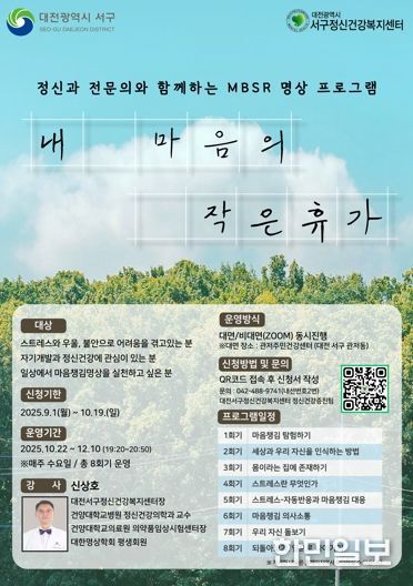 대전 서구 내 마음의 작은 휴가 홍보물