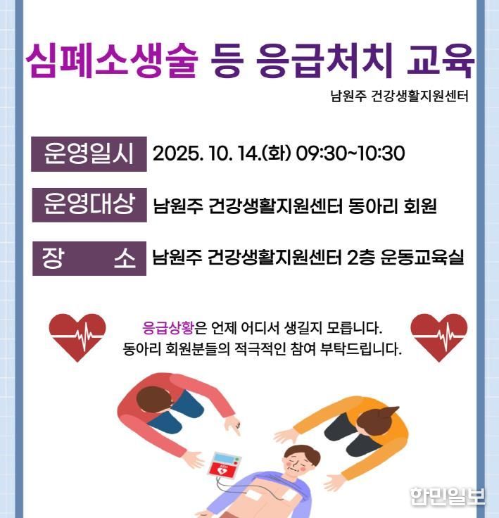 심폐소생술 등 응급처치 교육 안내문