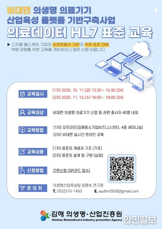 HL7 Korea 연계 ‘의료데이터 HL7 표준 교육 프로그램’ 운영