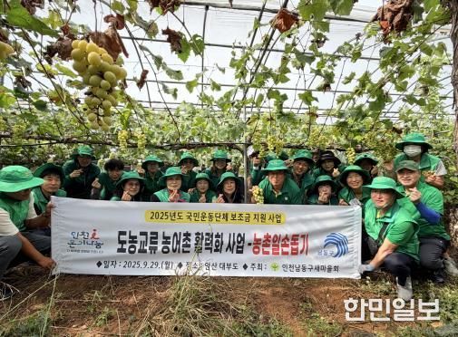 남동구 새마을회, 농촌 일손 돕기 봉사