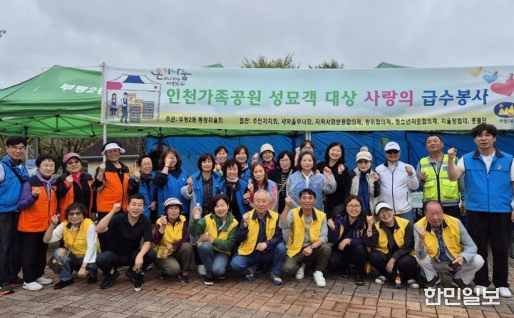 추석맞이 인천가족공원 성묘객을 위한  급수 봉사활동