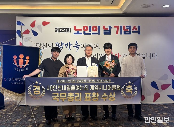 노인의 날’ 기념 국무총리 표창 수상
