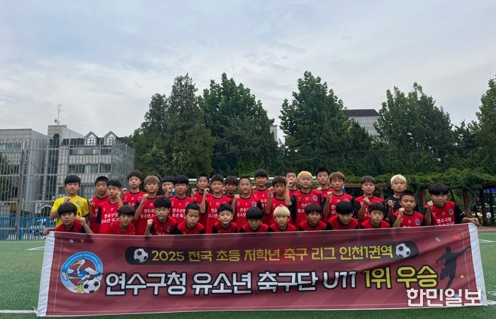 연수구청 유소년축구단, 전국 초등 축구리그(인천) ‘우승’