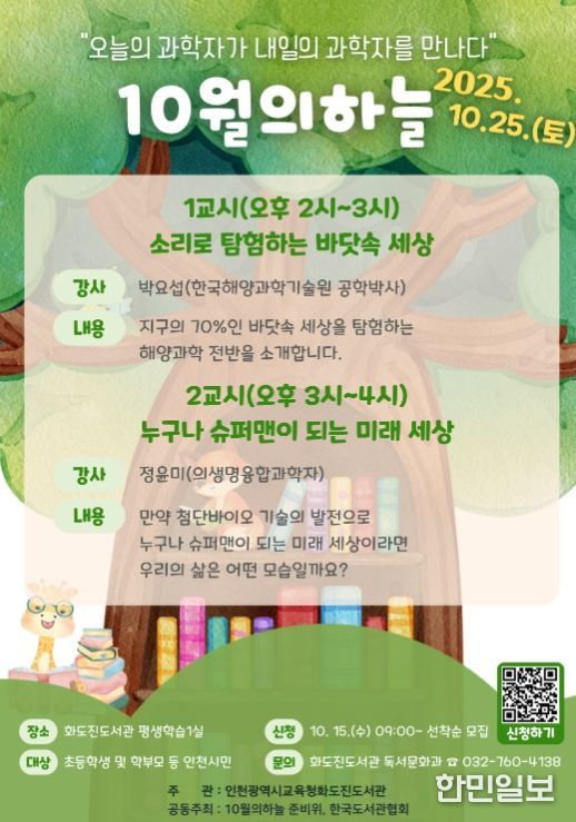 과학자 재능기부 강연 ‘10월의 하늘’ 운영