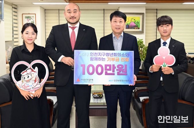 부평구, 인천부평청년회의소(JCI) 이웃돕기 성금 100만원 전달받아