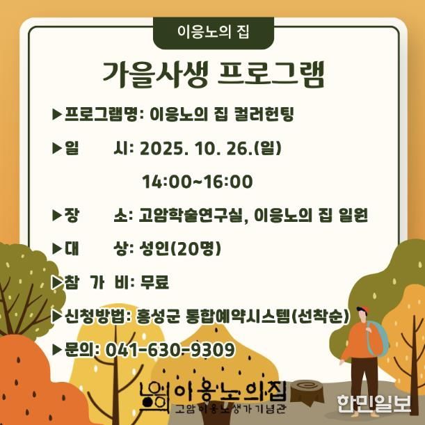 홍성군, 가을사생 프로그램 운영