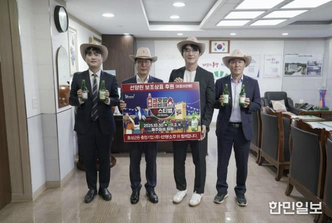 선양소주, ‘홍성글로벌바비큐페스티벌’ 홍보라벨 소주 전달식