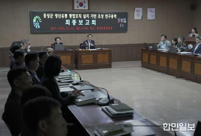 홍성군, 통합조직 설립으로 해법 찾는다