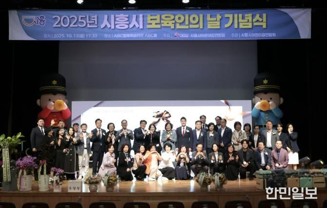 시흥시, 보육의 가치ㆍ의미 되새긴 '보육인의 날 기념식' 성료