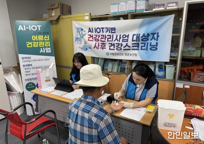 고창군 AI기반 건강관리 사후 건강체크