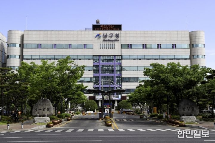 울산시 남구청