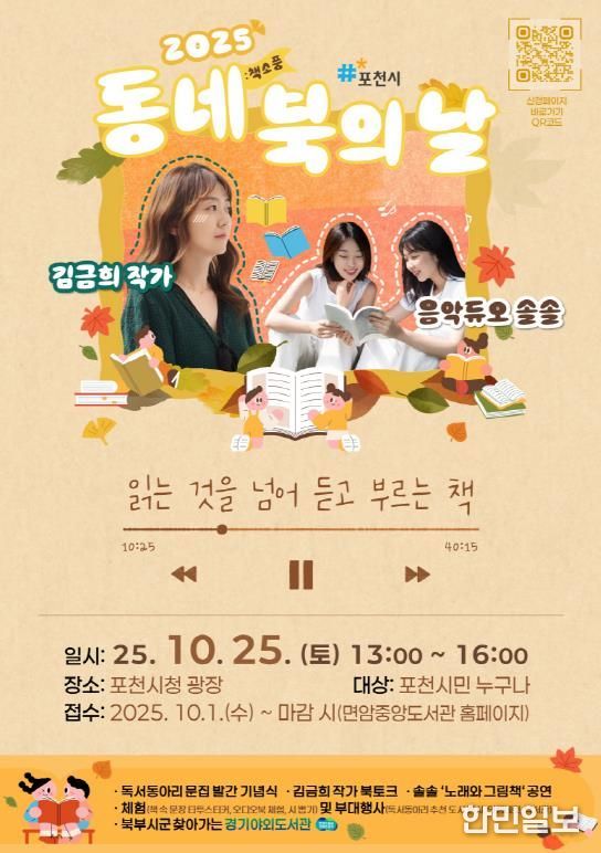 포천시, 독서동아리 ‘동네북의 날’ 행사 개최