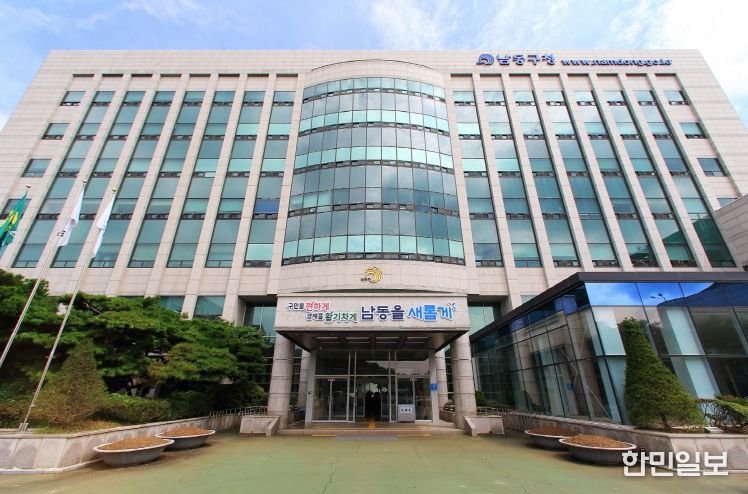 남동구청