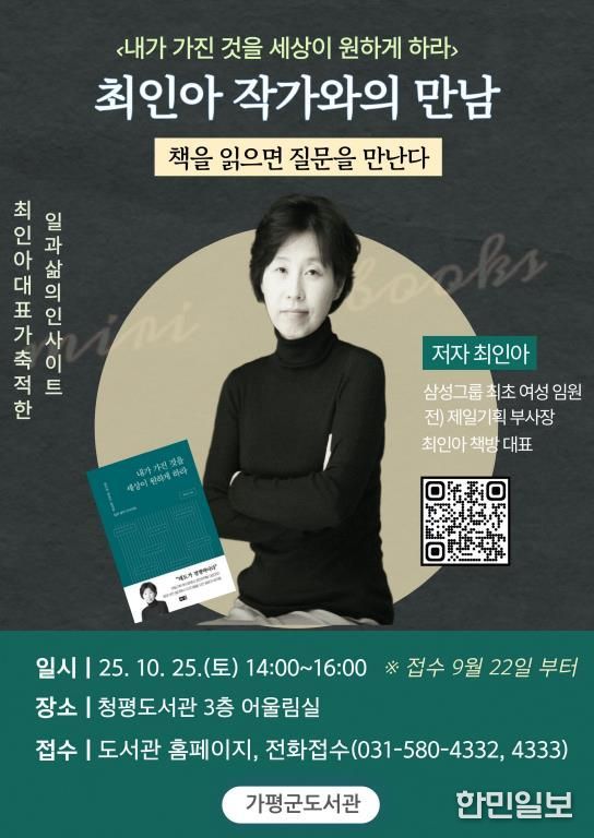 가평군, ‘최인아 책방’ 대표 초청 강연