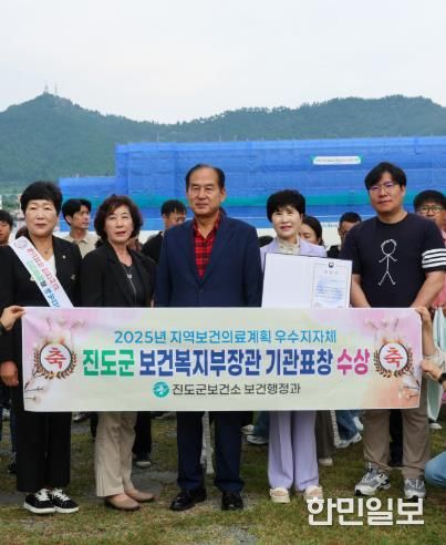 진도군, 제8기 지역보건의료계획 평가에서 ‘복지부 장관상’ 수상