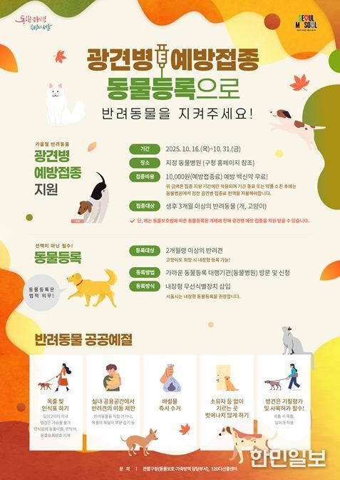 반려동물 광견병 예방접종 포스터