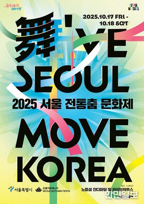 제4회 '서울 전통춤 문화제' 포스터