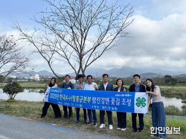한국4-H장흥군본부, 탐진강변 꽃길 조성 ‘구슬땀’
