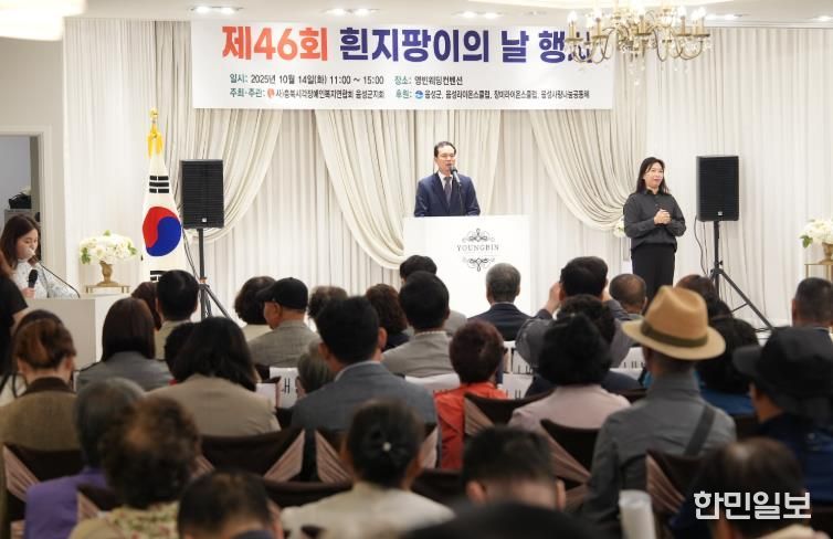 제46회 음성군 흰지팡이의 날 행사 개최