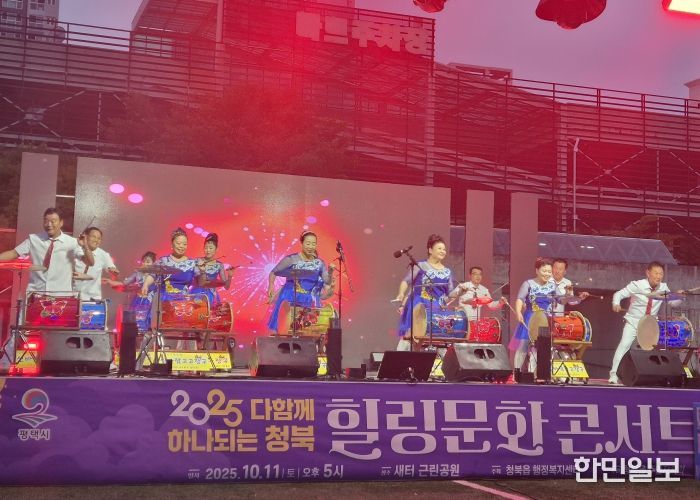 청북읍, ‘다함께 하나되는 청북 힐링문화콘서트’ 성황리 개최