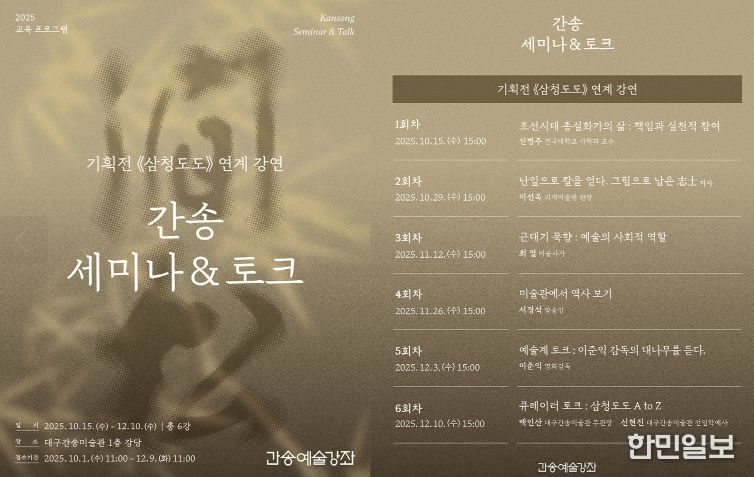 대구간송미술관 간송예술강좌