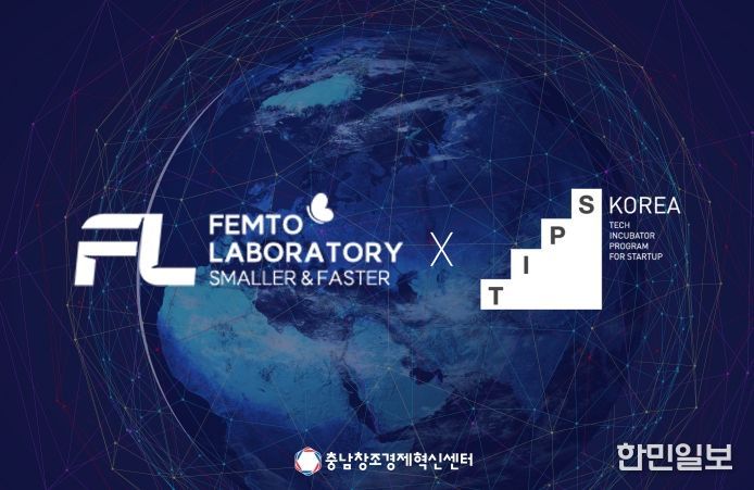 펨토리 딥테크 팁스 선정
