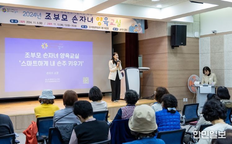 2024년 조부모 양육교실