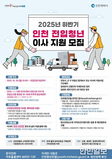 청년 전입자 이사비 최대 40만 원 지원
