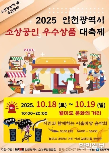 ‘2025 소상공인 우수제품 전시회