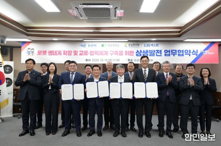 로봇 상생발전 업무협약식