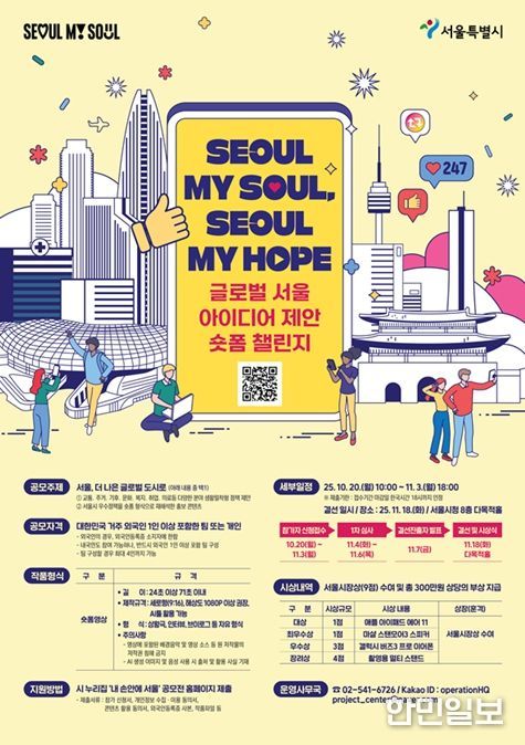 ‘글로벌 서울 아이디어 제안 숏폼 챌린지’ 공모전 국문 포스터