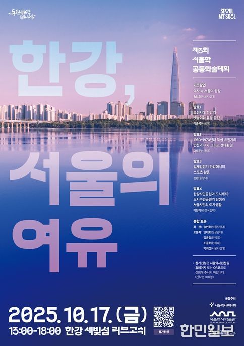 제3회 서울학 공동학술대회 포스터