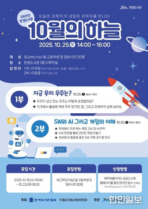 ‘10월의 하늘’ 과학 강연 포스터