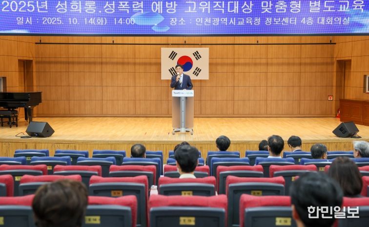 간부 공무원 대상 ‘성희롱·성폭력 예방교육 ’