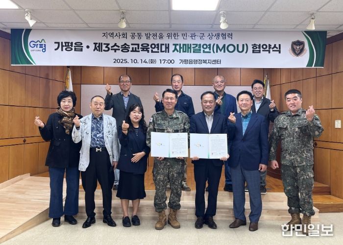 가평읍, 제3수송교육연대와 지역상생 위한 자매결연