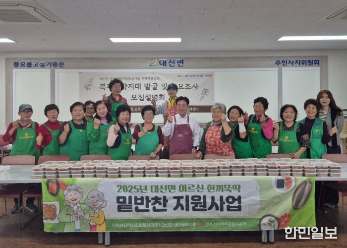 여주시 대신면, 어르신 한끼뚝딱 밑반찬 지원 사업 추진