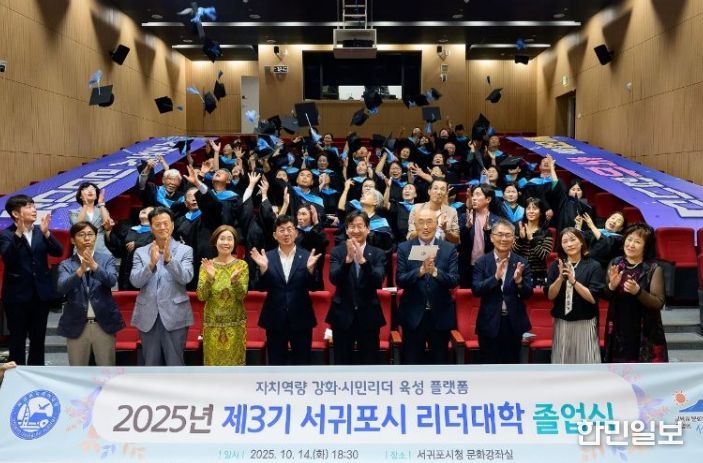 '제3기 서귀포시 리더대학' 졸업식