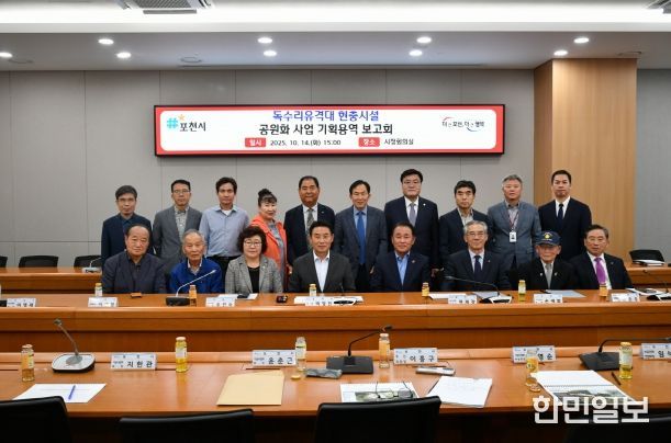 포천시, ‘독수리유격대 현충시설 공원화 사업’ 기획용역 착수보고회 개최